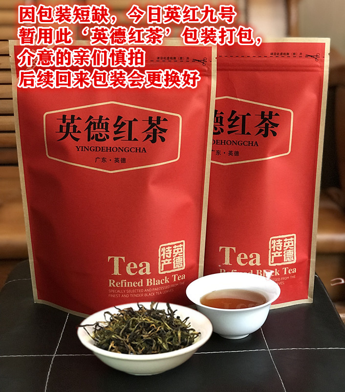 蜜香花香春茶秋冬茶 英红九号英德茶叶500g英九红茶 袋装特产散装