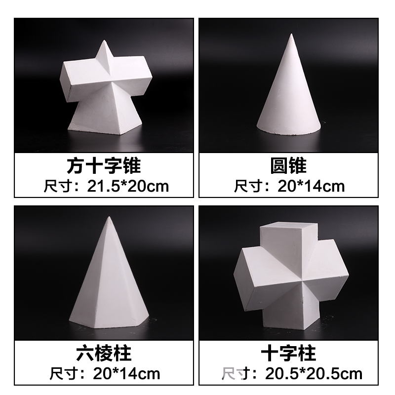 【破损补发】16个石膏几何体模型素描静物一套石膏像艺考教具石膏 - 图1