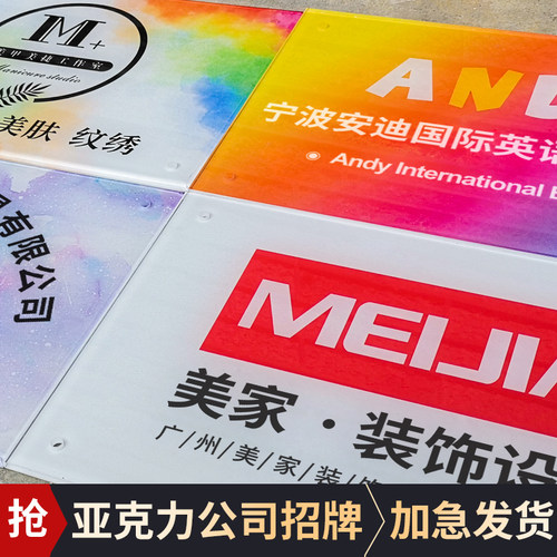 公司亚克力广告牌定制户外门头牌匾定做UV打印展示牌铭牌招牌贴墙 - 图1