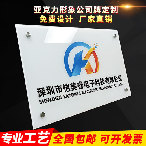 公司亚克力广告牌定制户外门头牌匾定做UV打印展示牌铭牌招牌贴墙 - 图0