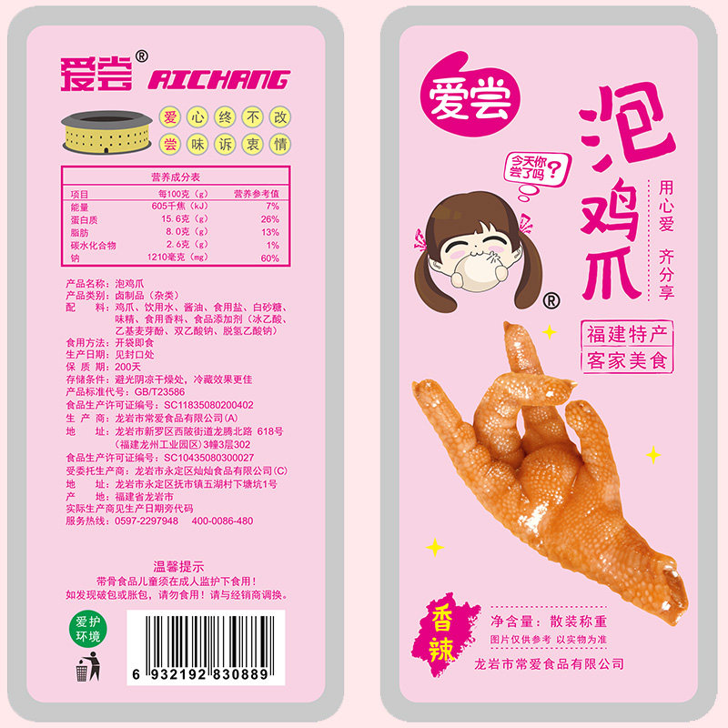 爱尝龙岩泡鸭爪鸡爪零食福建大礼包 爱尝鸭肉零食