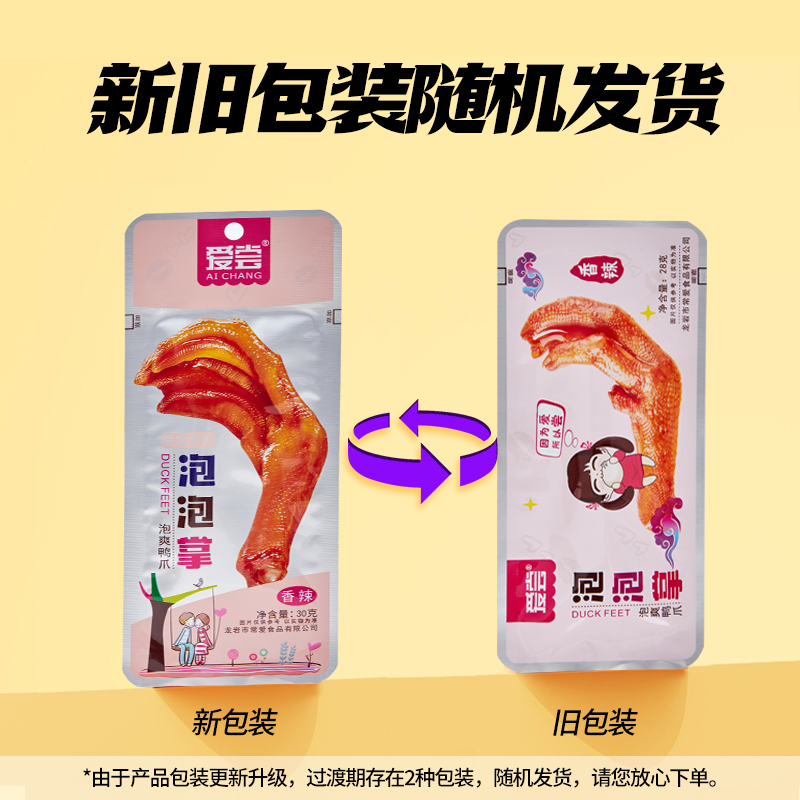 爱尝龙岩泡鸭爪卤味福建龙岩特产泡椒汤汁鸭掌夜间小零食休闲小吃