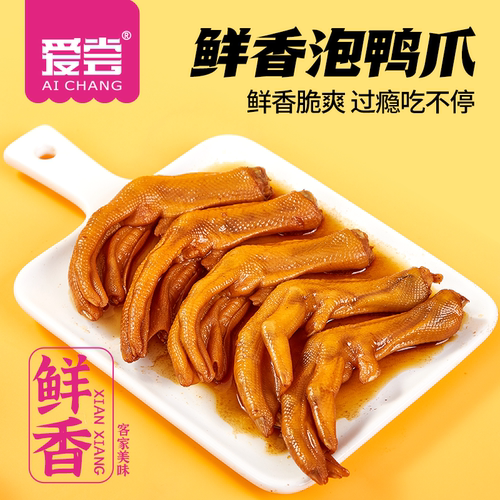 独立带汁醋泡鸭爪龙岩特产卤味熟食鸭货休闲零食真空土楼泡泡鸭掌 - 图0