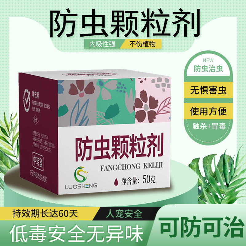 防虫颗粒剂小黑飞瓜果花卉植物通用型防护治疗内吸性盆摘园艺除虫 - 图0