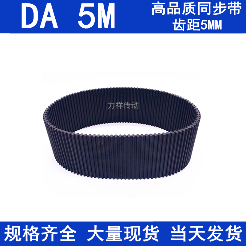 。橡胶同步皮带5MDA HTD595-5M600-5M610-5M620-5M双面齿DA5M同步 - 图2