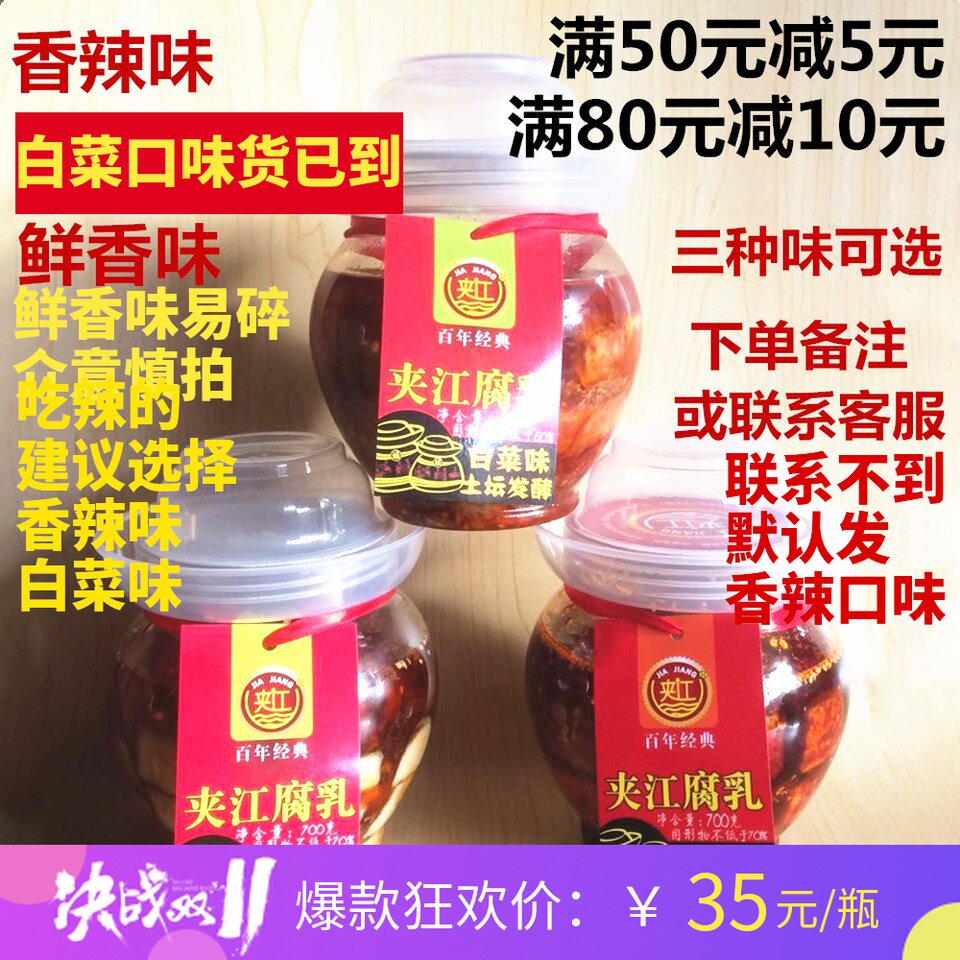四川特产乐山夹江腐乳700g香辣味/白菜味/鲜香味豆腐乳下饭神器