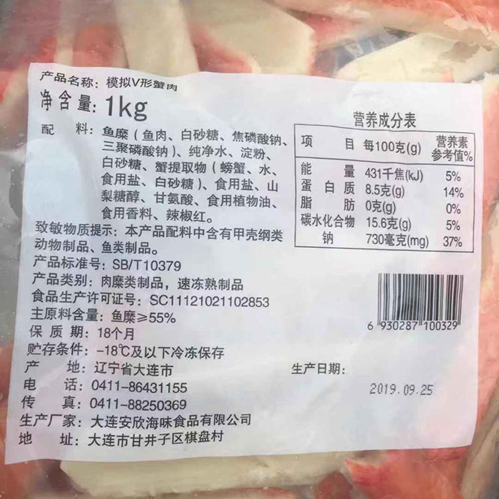 即食蟹肉棒V形蟹肉手撕蟹柳火锅食材 V型蟹肉 蟹棒寿司食材包邮