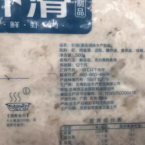 鲜美来虾滑AAA500g火锅店豆捞青虾滑海鲜火锅食材配菜品20包包邮 - 图1