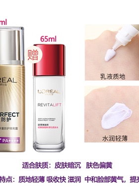 欧莱雅玻尿酸隔离防晒SPF50+