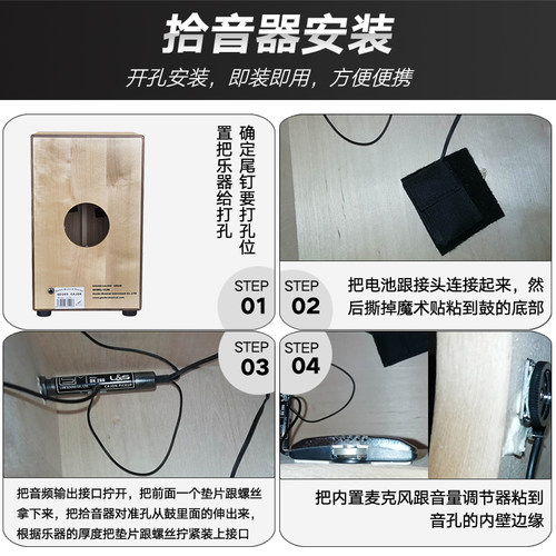 丽声专业打板拾音器电箱扩音器卡宏鼓卡洪箱鼓吉他通用拾音麦克风 - 图1