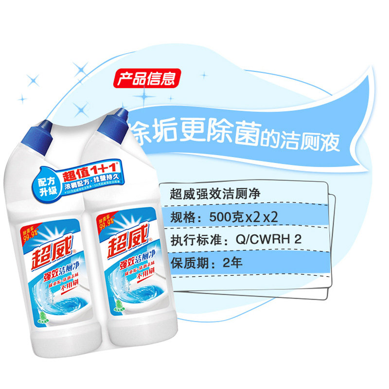 超威洁厕灵净500ml 汇品惠家居马桶清洁剂/洁厕剂
