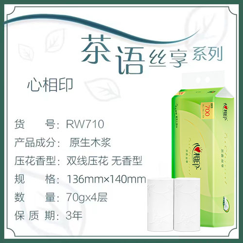 心相印卷纸宿舍无芯卷筒纸心心相印卫生纸家用实惠厕纸 - 图1