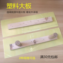 Double handle No handle plastic large plate batch wall plastering Find flat large squeegee scraping wall Large plate 1 0 thickness 1 2 thick