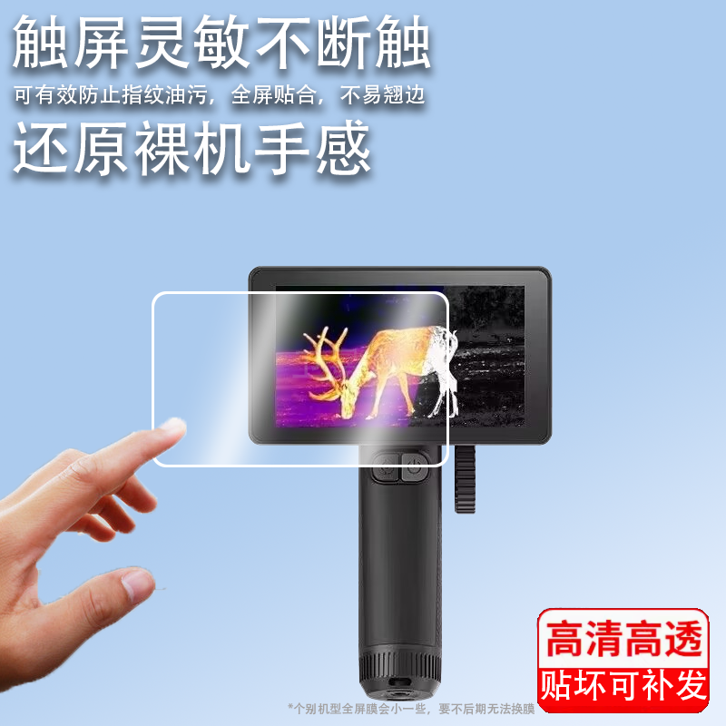 适用艾睿巡逻舰R1钢化膜户外热成像XL19V2/XL19/XL25屏幕膜XP09/XP09 V2保护膜WP09/WP09 V2高清英睿r1防爆 - 图0