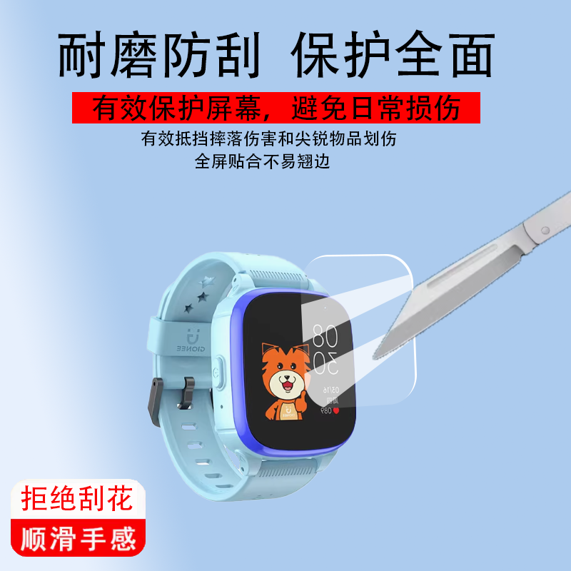 适用金立YOGO3儿童电话手表屏幕膜13S/YOGO17系列YOGO8/07/6S/15S/6Pro贴膜11PLUS保护膜YOGO16/9/go12非钢化 - 图1