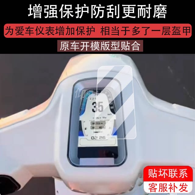Suitable for Braystone Mocha instrument film Braystone motorcycle LCD film display screen non-tempered