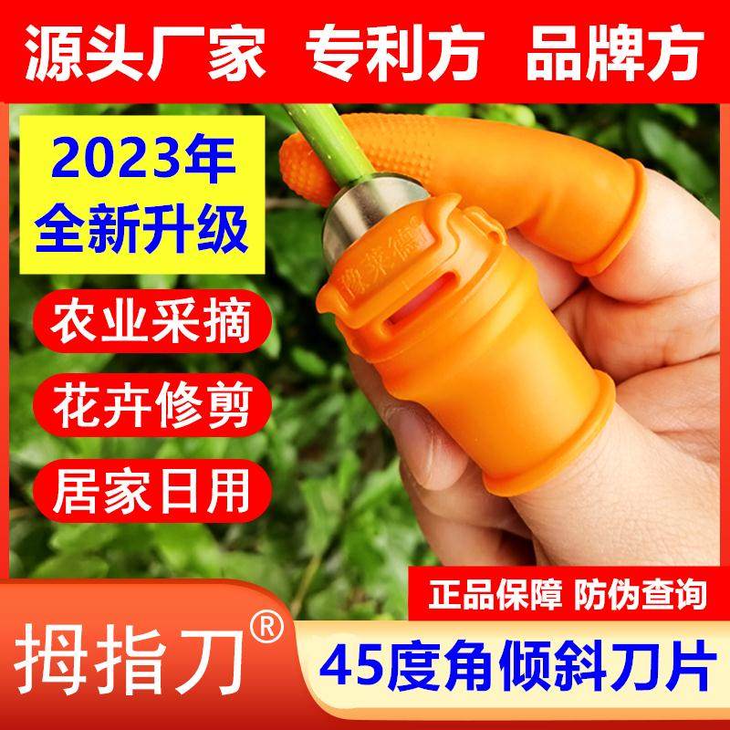 拇指刀摘花椒采摘器摘菜掐尖器农易摘樱桃豆角辣椒草莓铁指甲,淘宝优惠券,粉丝福利购,淘宝优惠卷