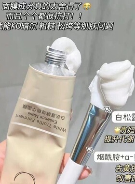 白松露涂抹面膜抗氧化补水嫩肤去黄气暗沉熬夜救星暗沉去黄提亮女