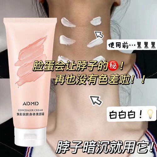 【妈生奶油肌】学生素颜霜润肤遮瑕持久不脱妆防水不留白汤免卸妆 - 图1