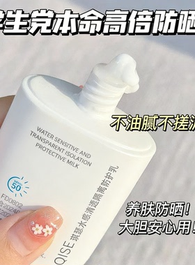 SPF50高倍防晒防晒霜美白隔离保湿防水防汗防紫外线全身可用正品