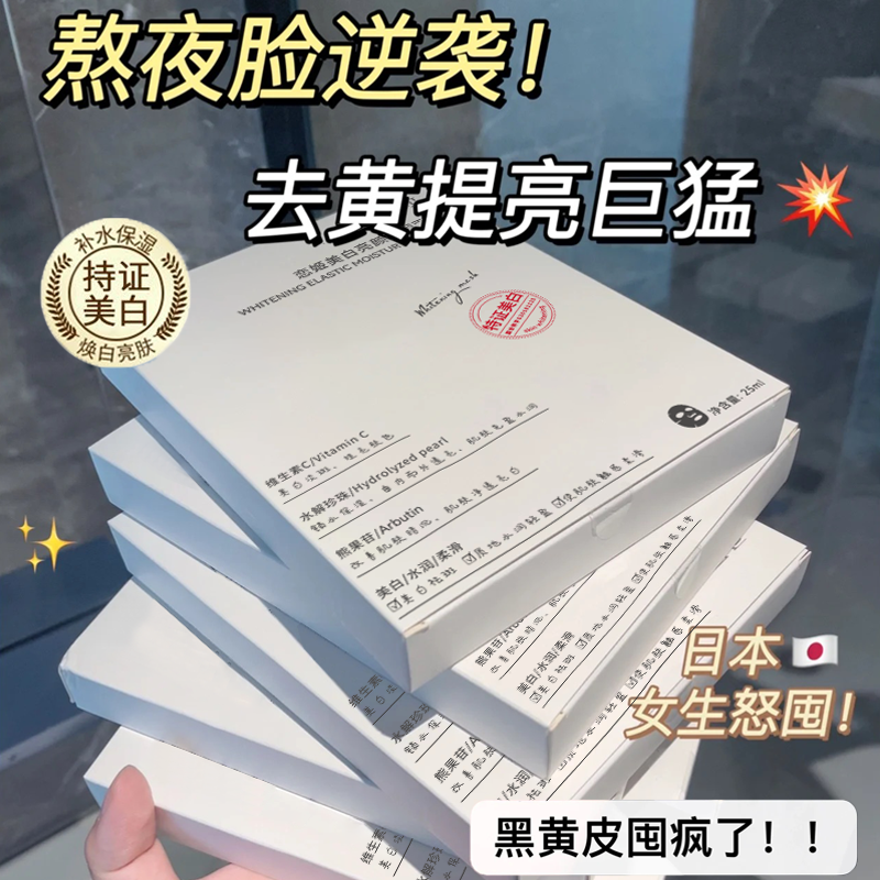 【屈臣同款】美白面膜变白补水去黄暗黄提亮肤色祛斑淡斑熬夜学生 - 图0