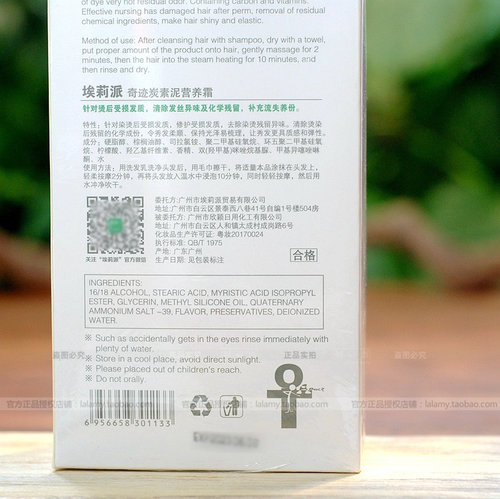 正品埃莉派 奇迹炭素泥营养护发膜炭疗修复烫染受损护发素水疗素 - 图2
