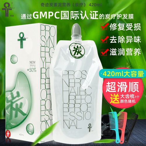 正品埃莉派 奇迹炭素泥营养护发膜炭疗修复烫染受损护发素水疗素 - 图0