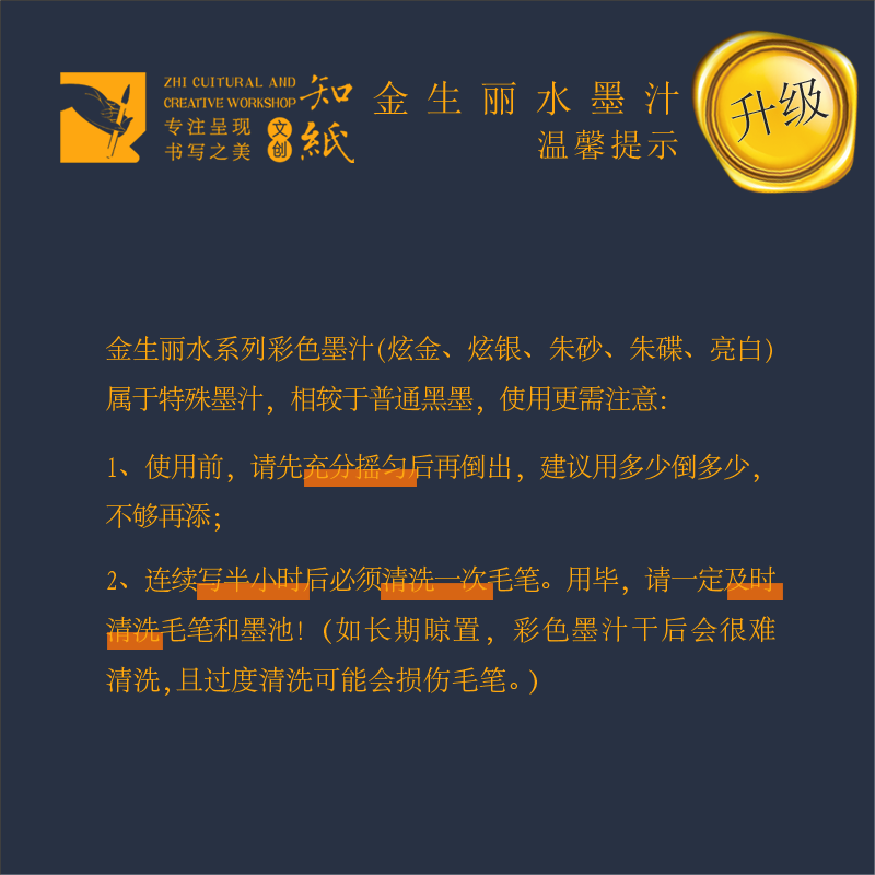 知纸毛笔书法墨水金生丽水书画专用金银红白朱砂玄黑小楷轻胶墨汁 - 图3