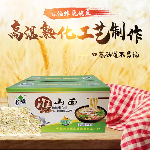 柏盛淮山面条线整箱8斤山药广东非油炸速食细面挂面劲道面饼散装 - 图1