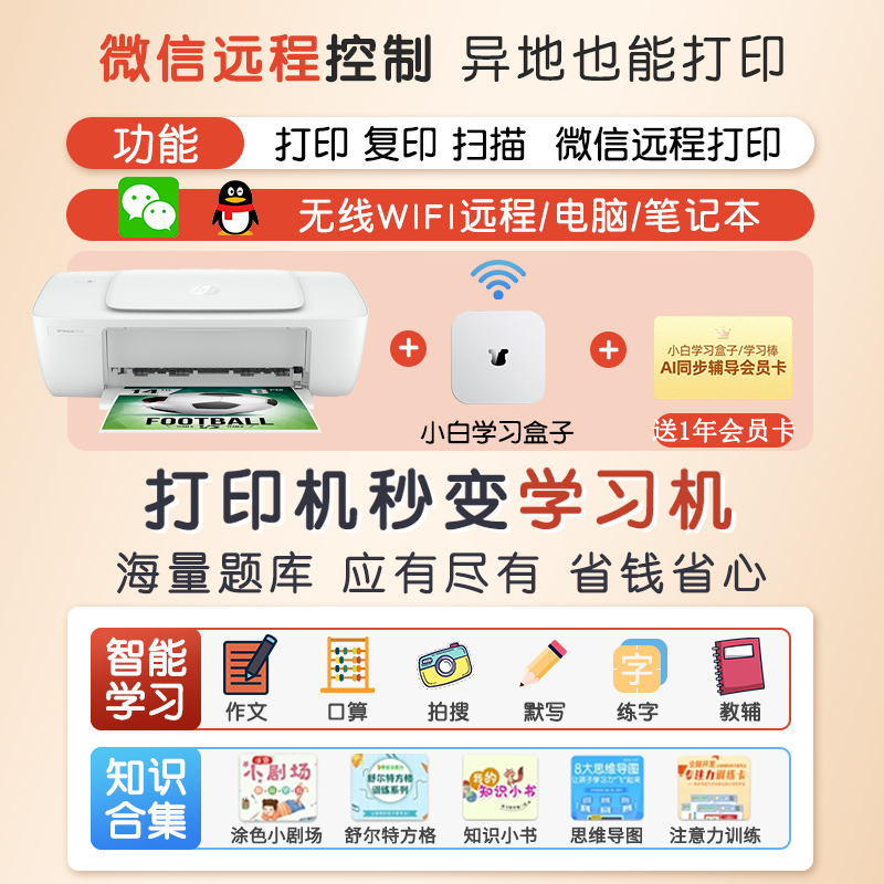 hp1212惠普打印机家用小型家庭作业照片无线手机扫描A4纸一体机-图1