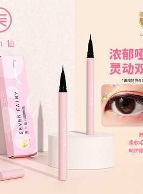 眉笔眼线笔眼影刷儿童用柒小仙