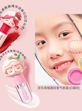 欧乐萌联名儿童彩妆礼盒滋润口红