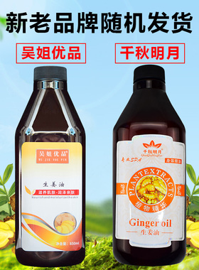 吴姐优品生姜油身体按摩精油美容院专用刮痧油会发热的推拿推背油
