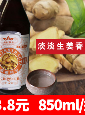 吴姐优品生姜油专用推拿推背