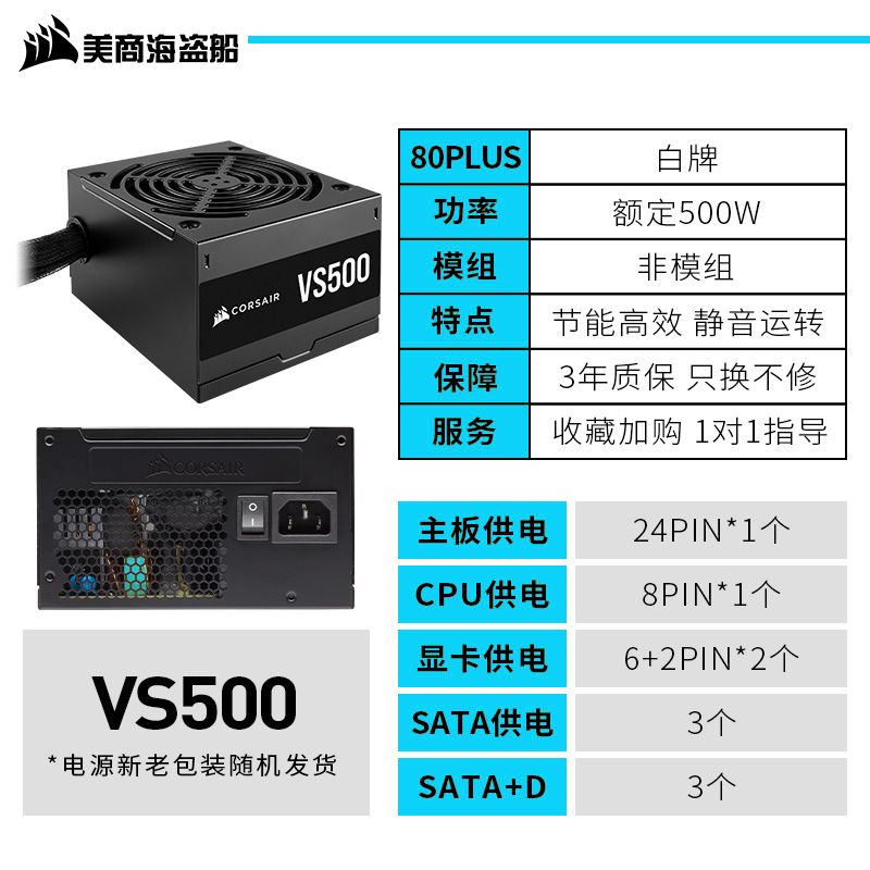 海盗船 VS CV CS 500 550 600 650 750 W 台式机箱静音非模组电源 - 图0