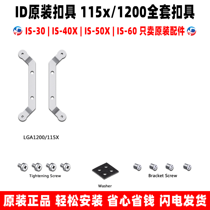 ID COOLING IS 30 40x 50x 60 散热器扣具 12代1700/115x/am4支架 - 图0