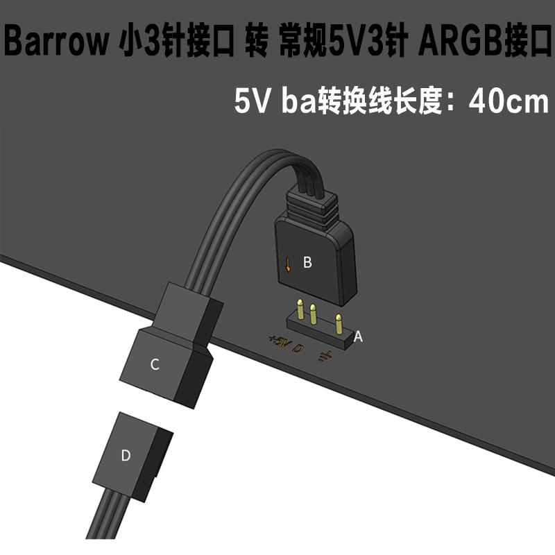 Barrow 12V/5V rgb转换线RGB主板灯控扩展ba转接线水冷集线延长 - 图1