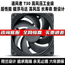 Funder T30 maglev industrial grade 12cm violent high wind pressure CPU case water cooling heat dissipation temperature-controlled mute fan