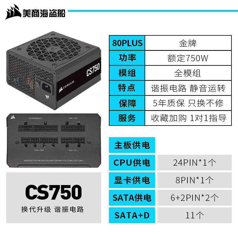 海盗船 VS CV CS 500 550 600 650 750 W 台式机箱静音非模组电源 - 图2