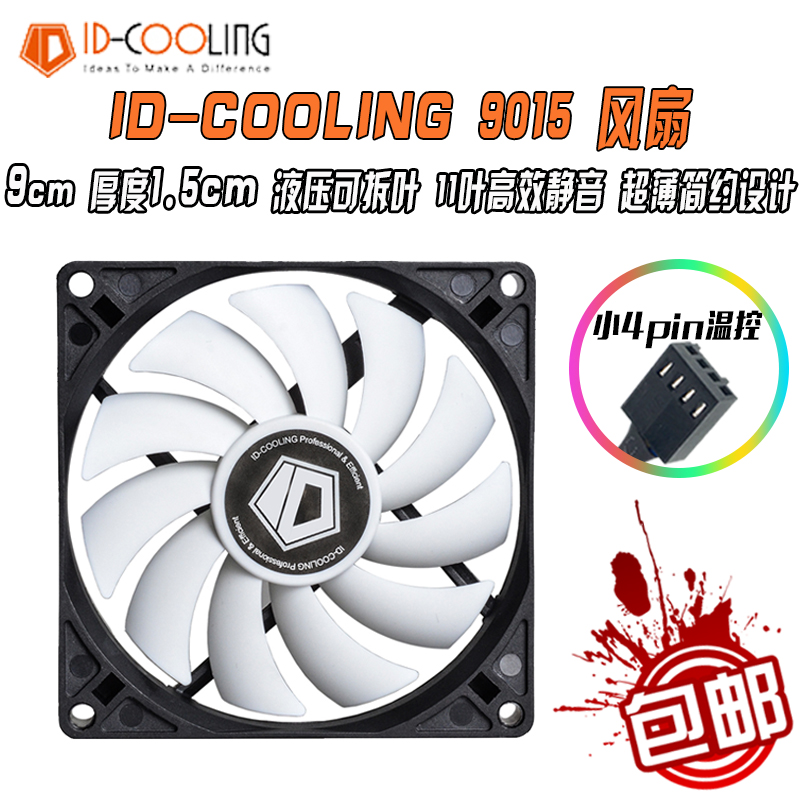 ID-COOLING CPU散热器9/12CM超薄机箱风扇9015智能温控IS40 HP400-图1