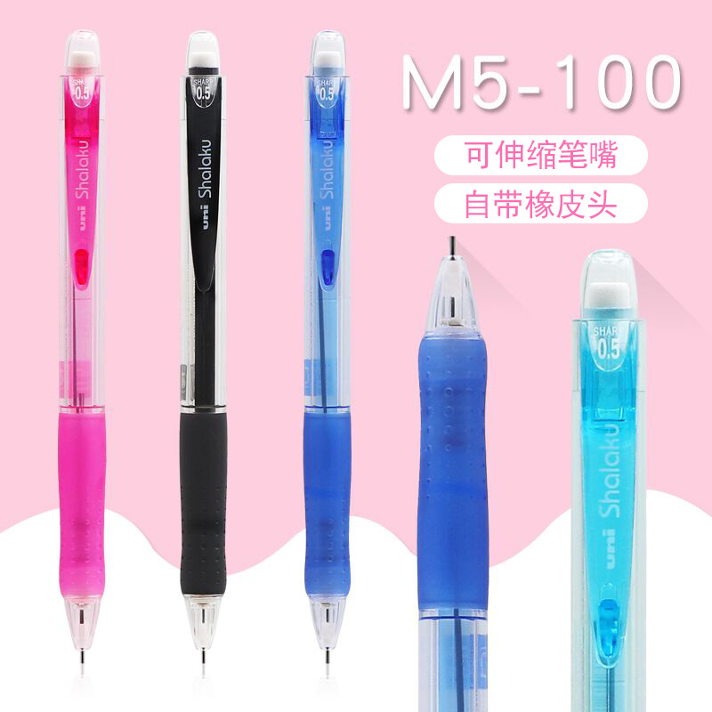 日本UNI三菱活动铅笔套装组合M5-100小学生彩色透明杆M5-118按动铅笔儿童自动铅笔软胶笔握带橡皮0.5mmHB铅笔