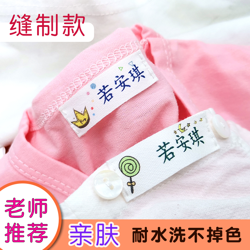 纯棉名字贴防水幼儿园宝宝姓名贴可缝校服名字牌学生衣服标签布贴 - 图1