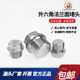 304 stainless steel outer hexagonal flange surface plug