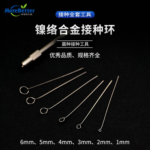 茉钡特生物微生物接种环细菌接种棒细胞食用菌取菌针镍铬丝接种环 - 图0