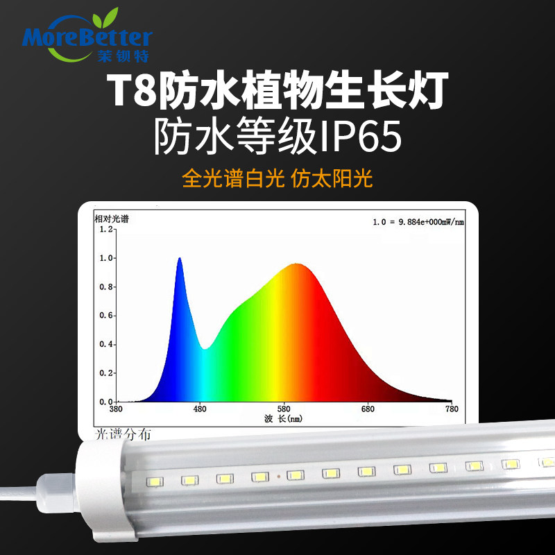 茉钡特T8LED植物生长补光灯防水IP65级组培灯管温室水培户外种植,淘宝优惠券,粉丝福利购,淘宝优惠卷