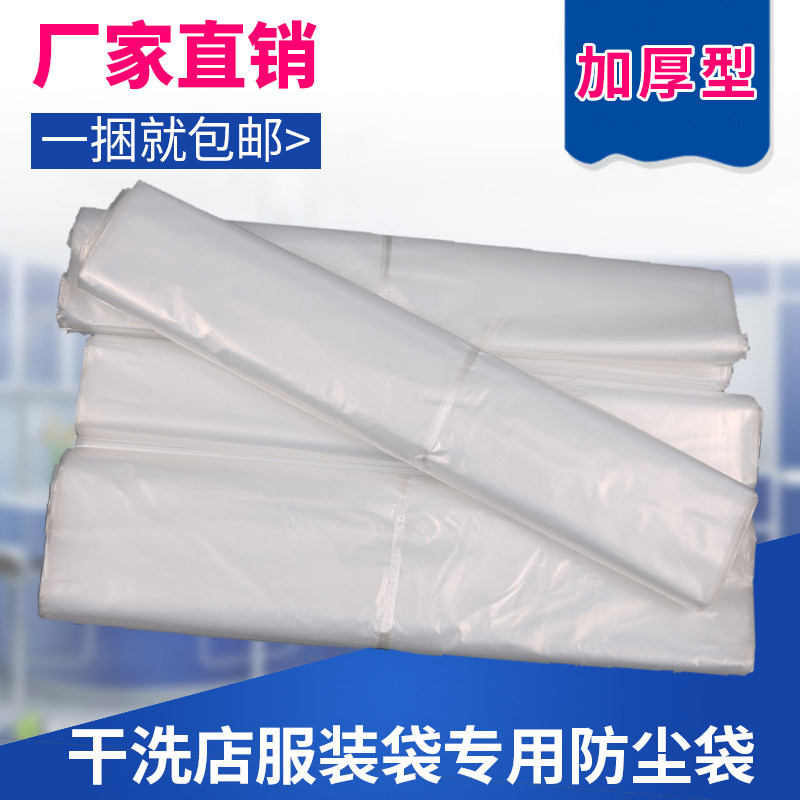 防尘袋衣罩干洗店一次性防尘袋衣物收纳挂衣袋透明加厚大衣西服罩,淘宝优惠券,粉丝福利购,淘宝优惠卷