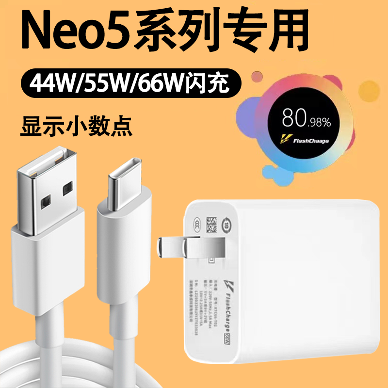 适用iQOONeo5充电器头vivo66w闪充iQOO Neo5SE手机充电头iqoo5S爱酷55w快充iQ00活力版44w雅兰仕原装原配-图0