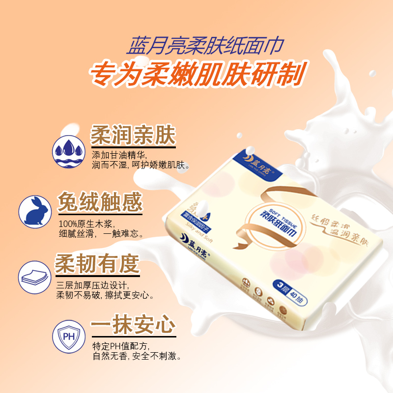 蓝月亮婴儿纸巾 宝宝云柔巾柔敏面巾便携乳霜抽纸云柔纸40抽_萌果象居家日用纸业_洗护清洁剂/卫生巾/纸/香薰-第3张图片-提都小院 蓝月亮婴儿纸巾 宝宝云柔巾柔敏面巾便携乳霜抽纸云柔纸40抽_萌果象居家日用纸业_洗护清洁剂/卫生巾/纸/香薰-第3张图片-提都小院