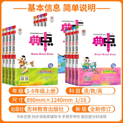 2026秋新版 典中点人教版小学一二三年级四五六年级上册语文数学北师版苏教版英语外研版同步教材课本训练习册题课时作业本天天练 - 图0