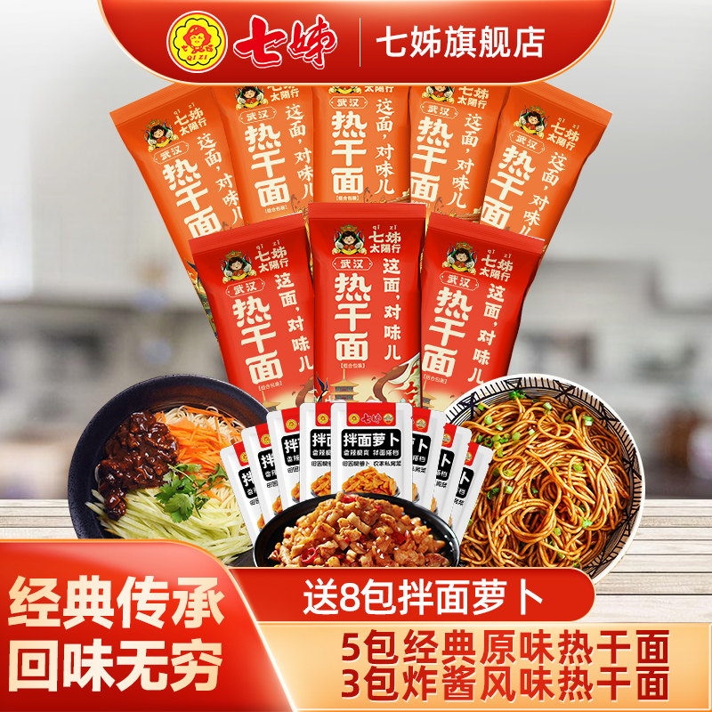 【主播推荐】七姊武汉热干面包邮旗舰店湖北特产碱水面